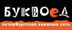 Скидка 10% для новых покупателей в bookvoed.ru! - Александро-Невский